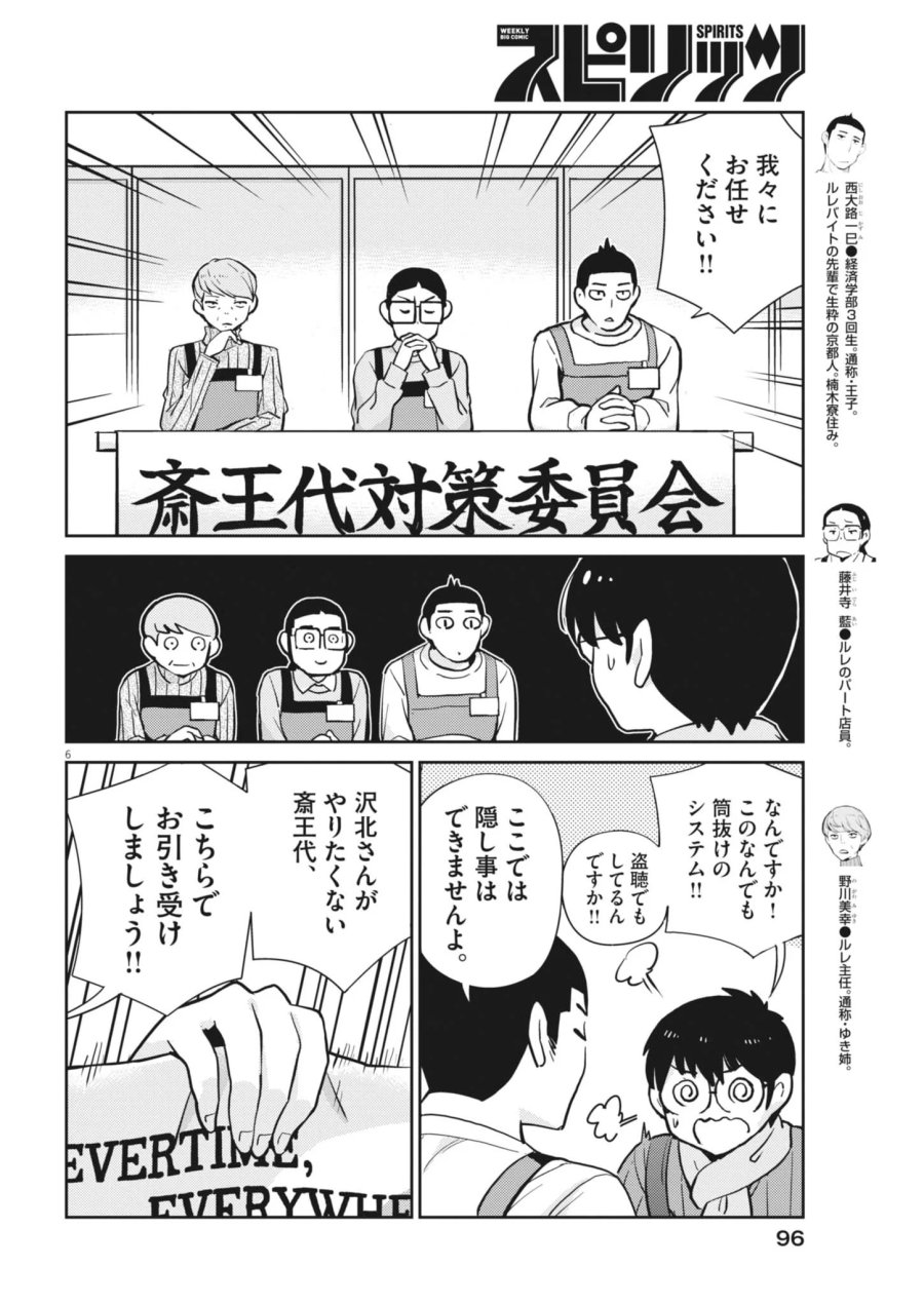 ヨシダ檸檬ドロップス 第69話 - Page 6