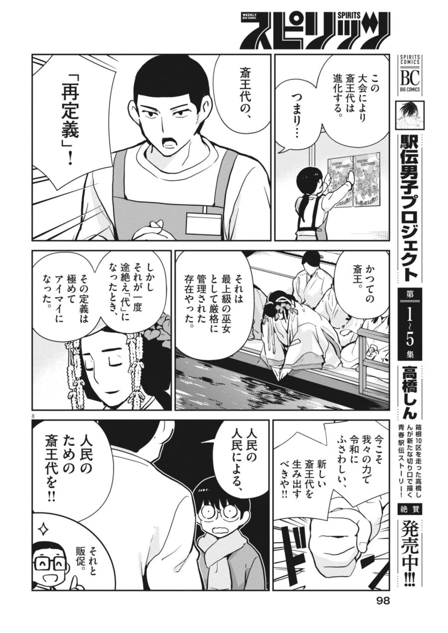ヨシダ檸檬ドロップス 第69話 - Page 8