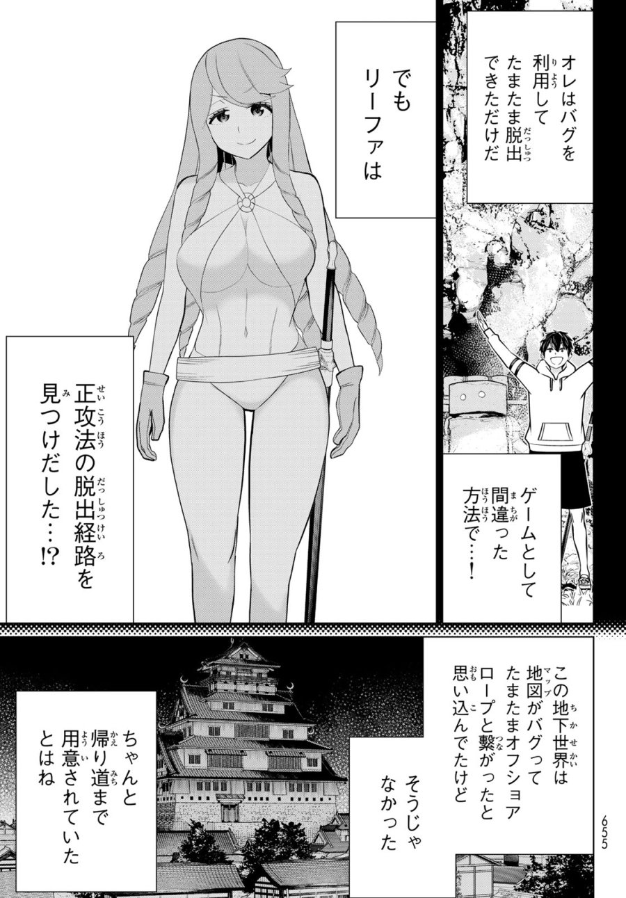 時間停止勇者 第79話 - Trang 13