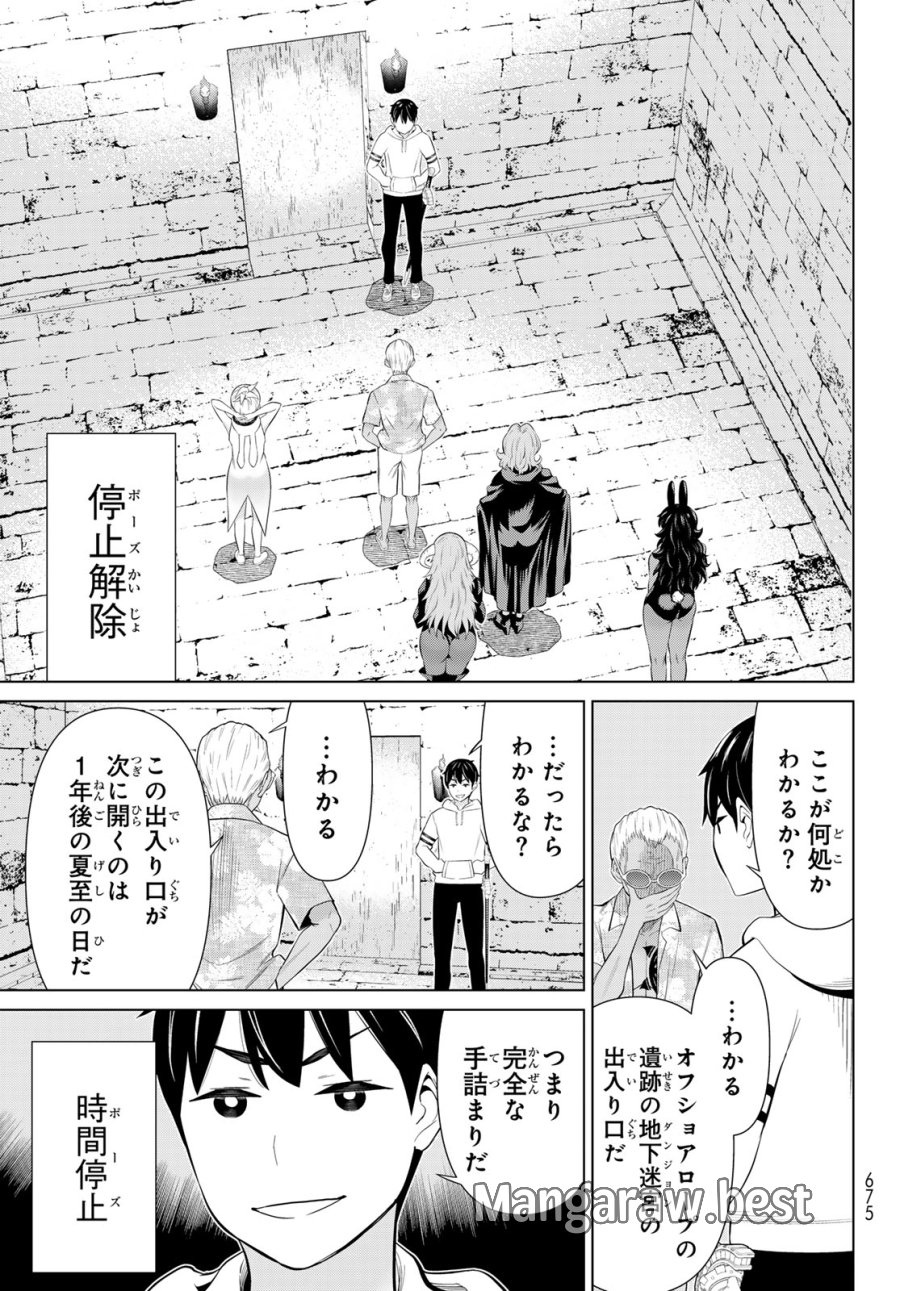 時間停止勇者 第79話 - Trang 33