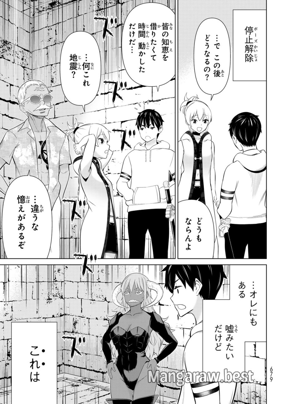 時間停止勇者 第79話 - Trang 37