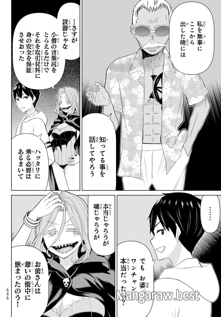 時間停止勇者 第79話 - Trang 4
