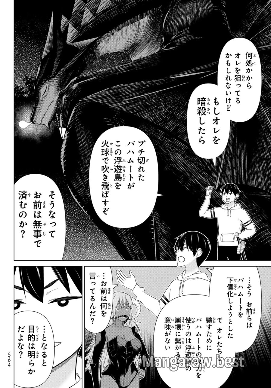 時間停止勇者 第78話 - Page 16