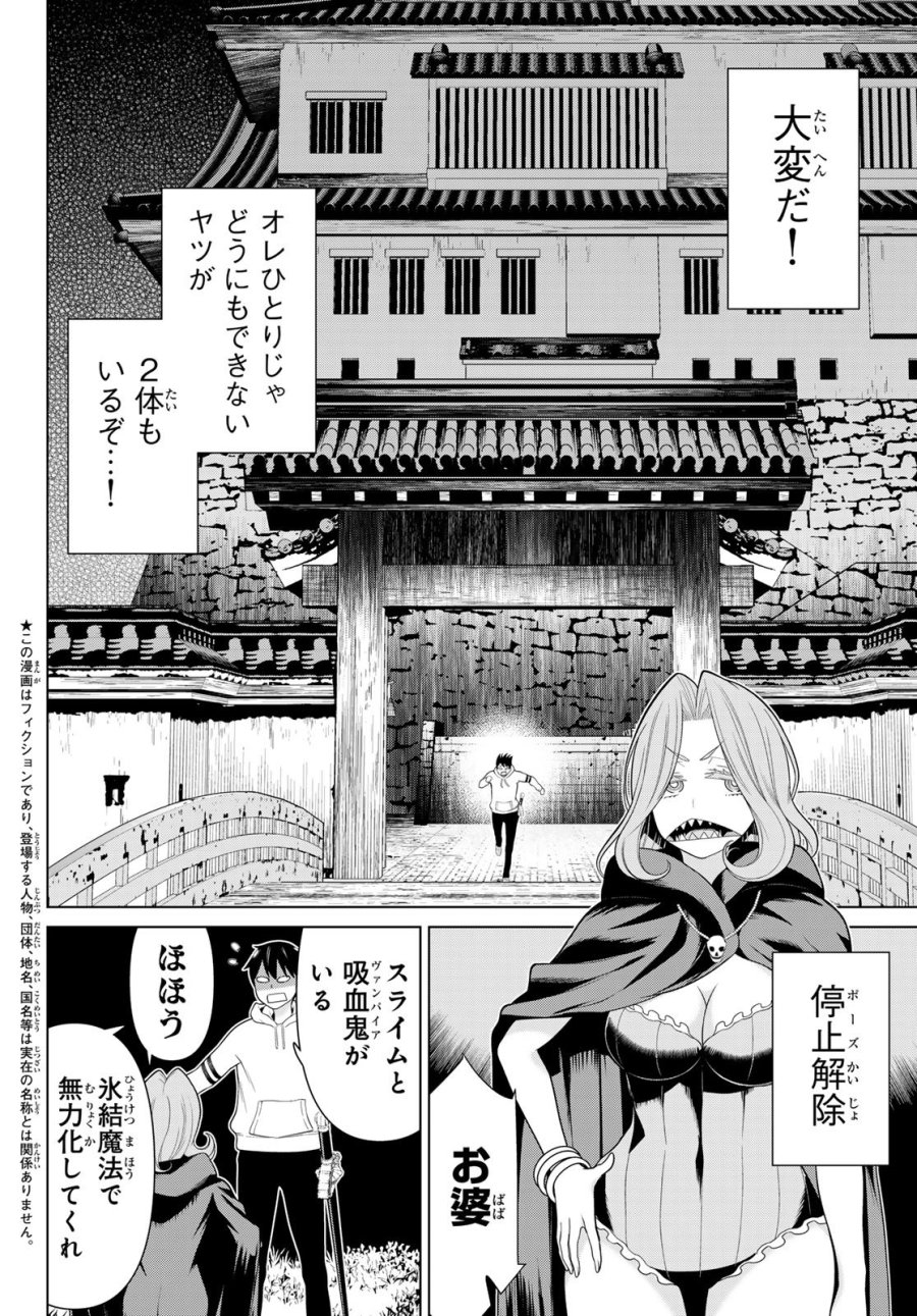 時間停止勇者 第78話 - Page 2