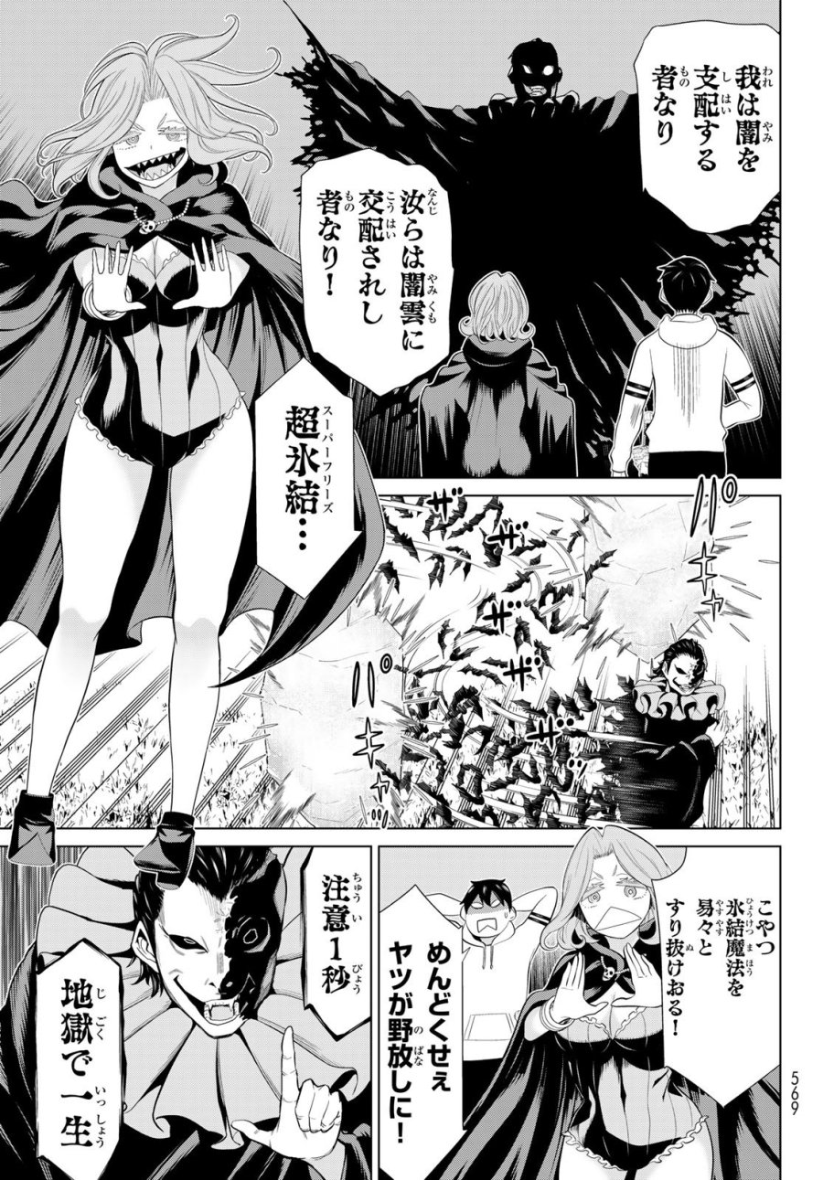 時間停止勇者 第78話 - Page 21