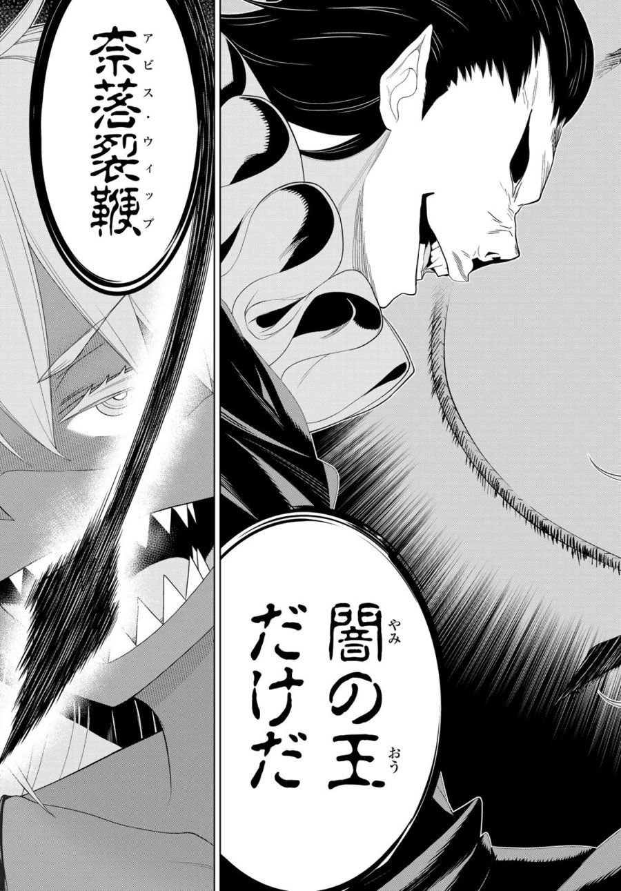 時間停止勇者 第78話 - Page 23