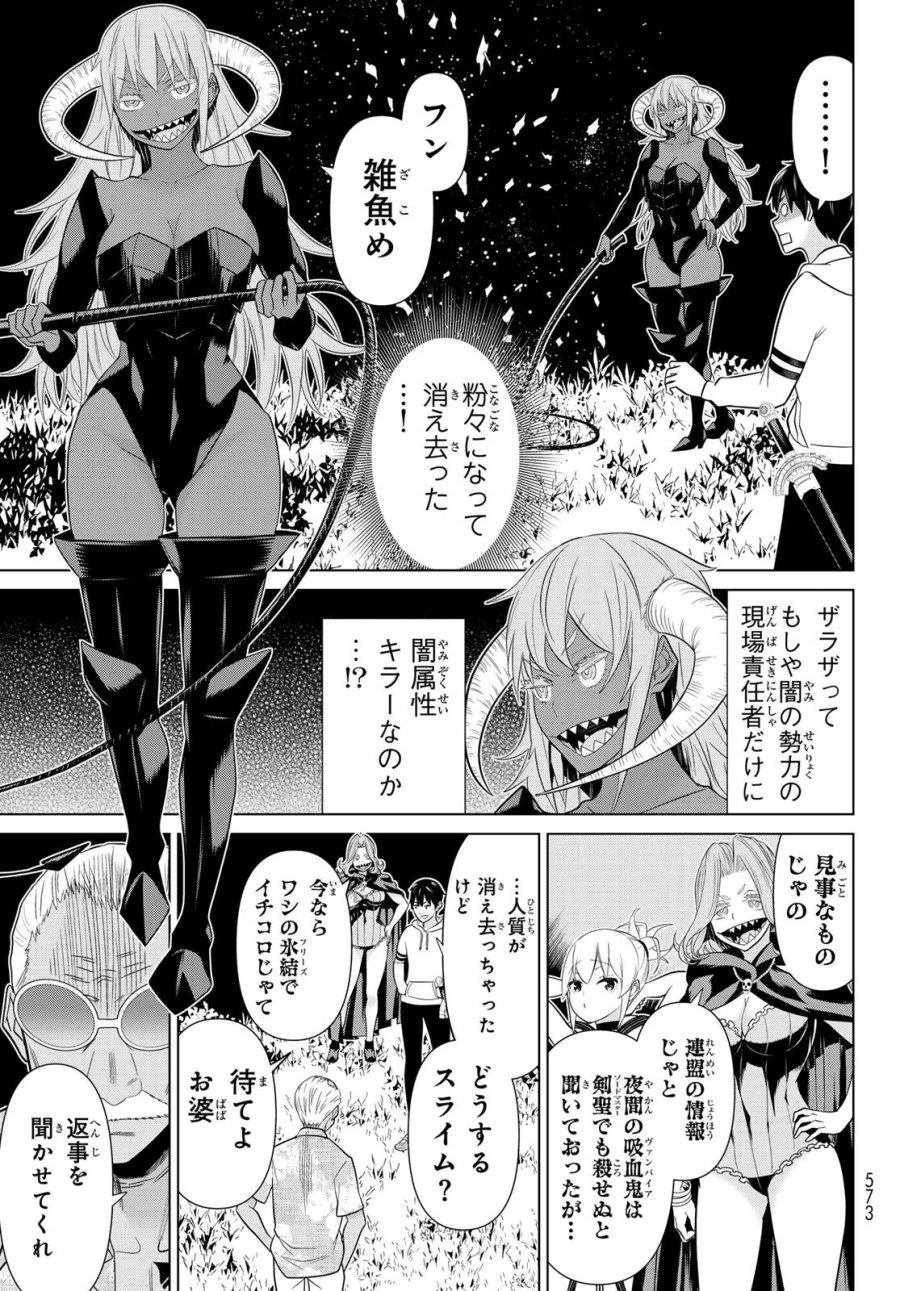 時間停止勇者 第78話 - Page 25