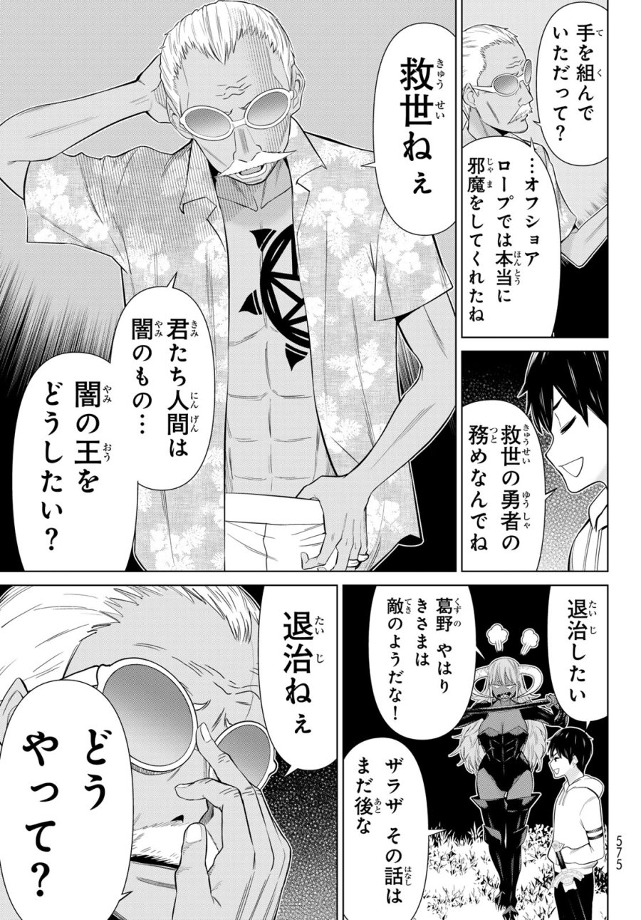 時間停止勇者 第78話 - Page 27