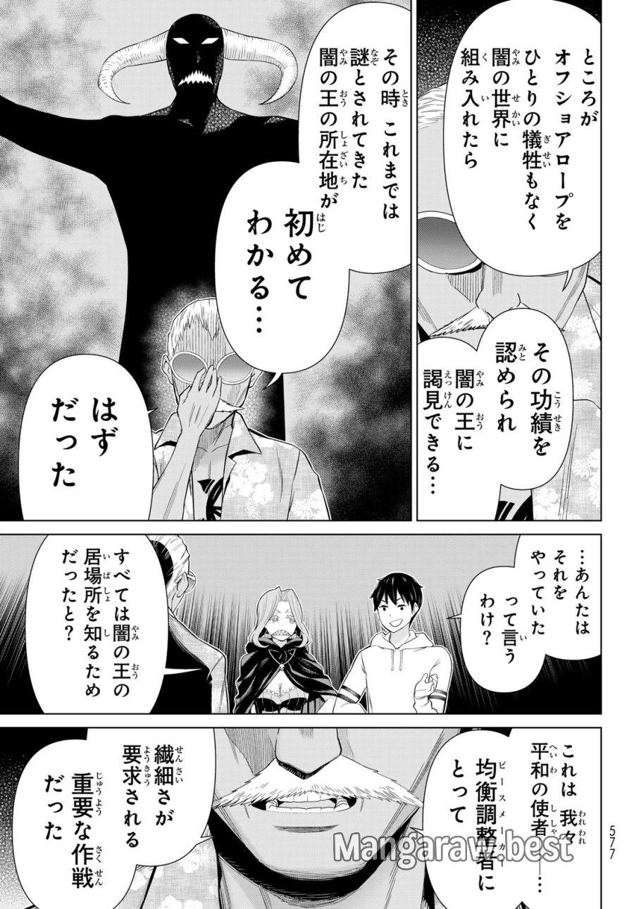 時間停止勇者 第78話 - Page 29