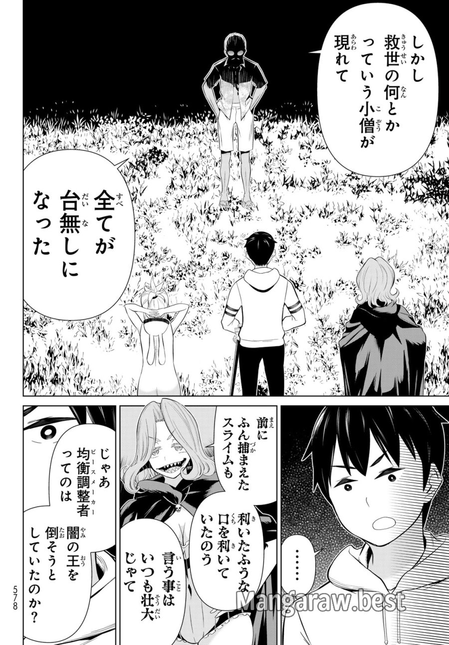 時間停止勇者 第78話 - Page 30