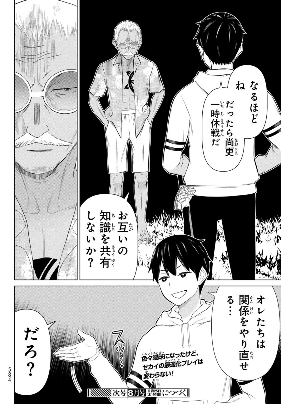 時間停止勇者 第78話 - Page 36