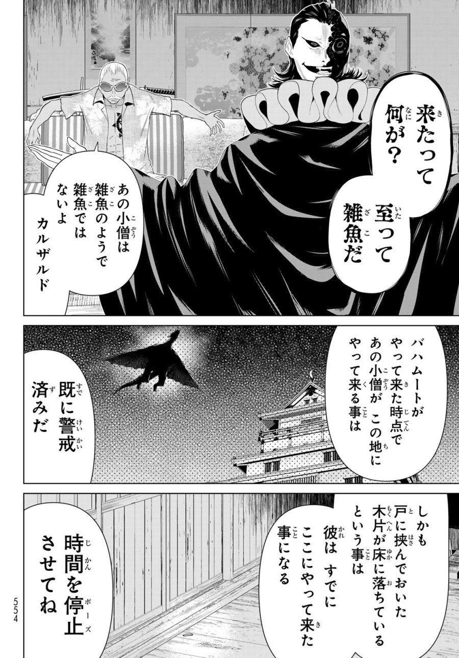 時間停止勇者 第78話 - Page 6