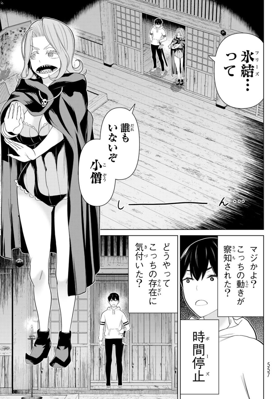 時間停止勇者 第78話 - Page 9