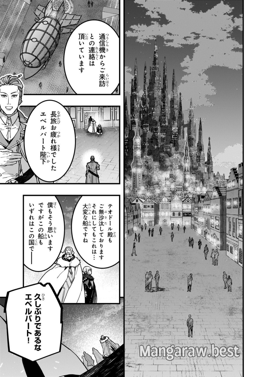 境界迷宮と異界の魔術師 第93.2話 - Page 1