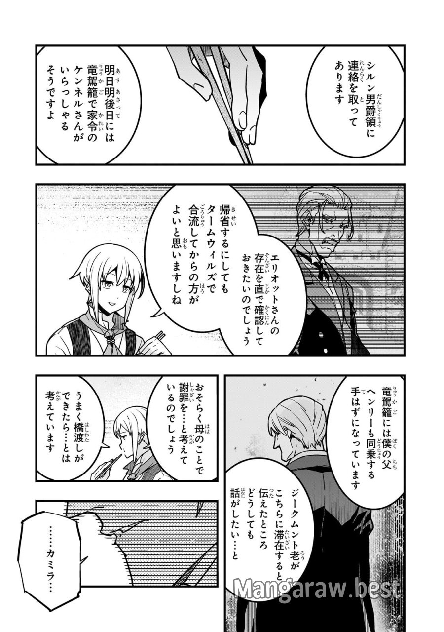 境界迷宮と異界の魔術師 第93.2話 - Page 10