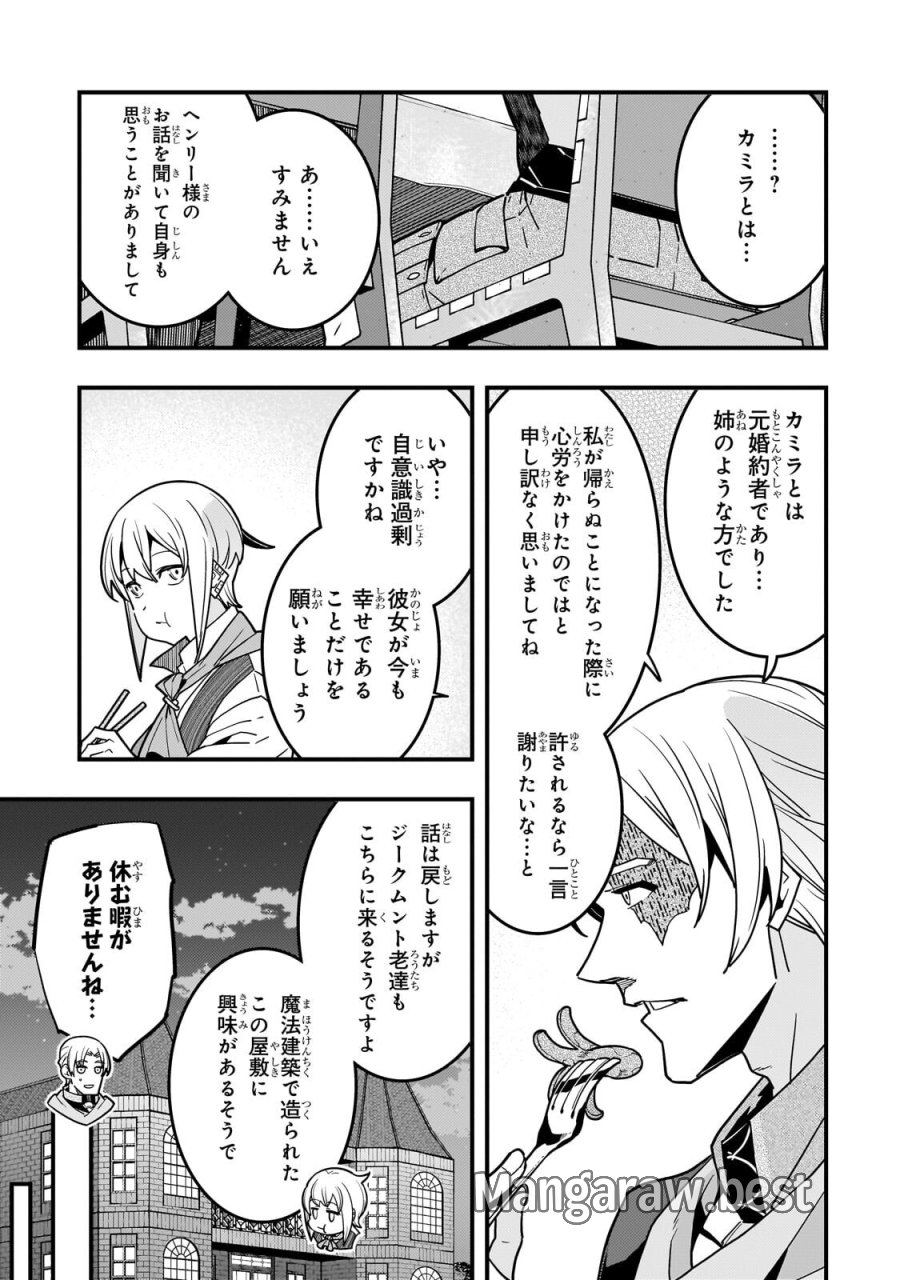 境界迷宮と異界の魔術師 第93.2話 - Page 11