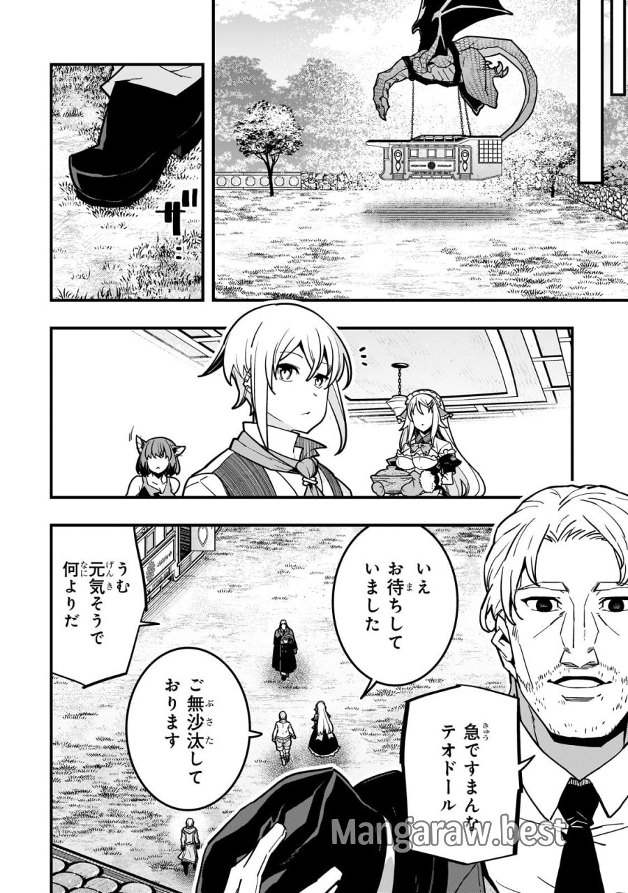 境界迷宮と異界の魔術師 第93.2話 - Page 12