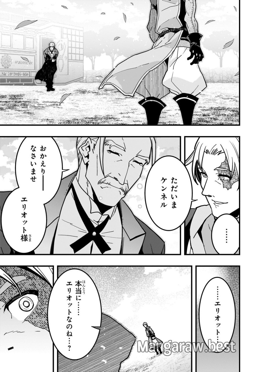 境界迷宮と異界の魔術師 第93.2話 - Page 13