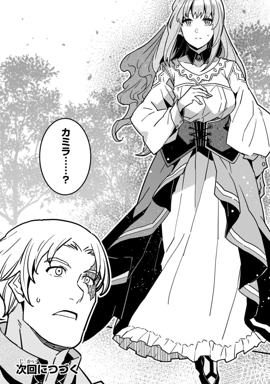 境界迷宮と異界の魔術師 第93.2話 - Page 14