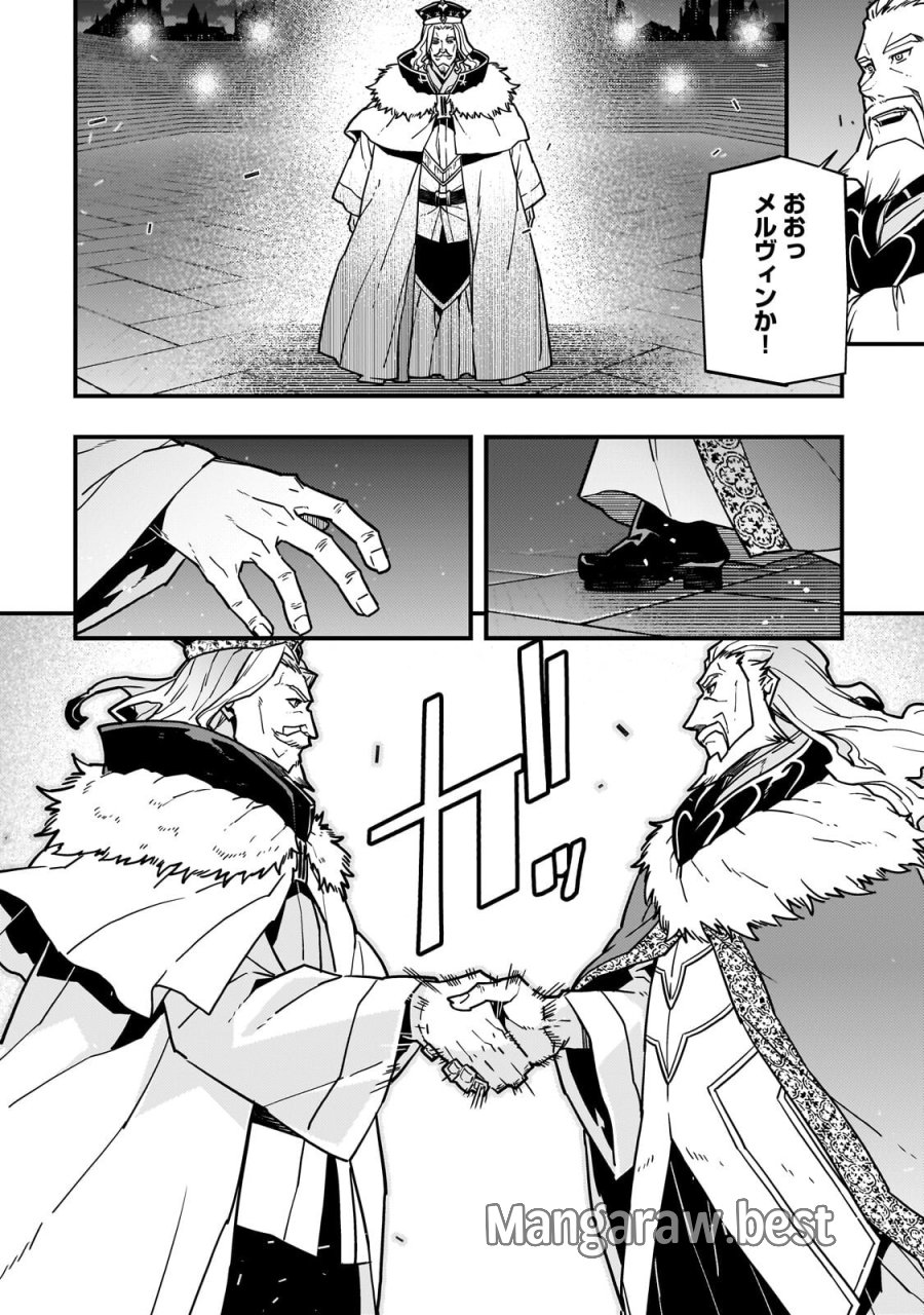 境界迷宮と異界の魔術師 第93.2話 - Page 2