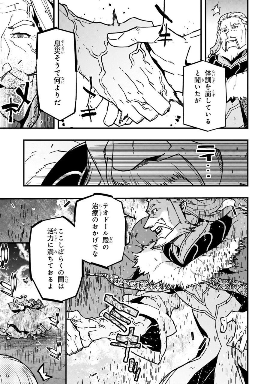境界迷宮と異界の魔術師 第93.2話 - Page 3