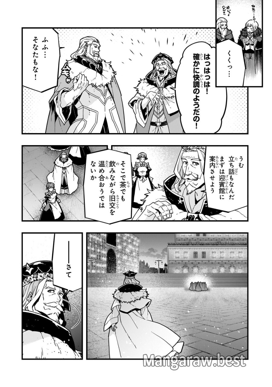 境界迷宮と異界の魔術師 第93.2話 - Page 4