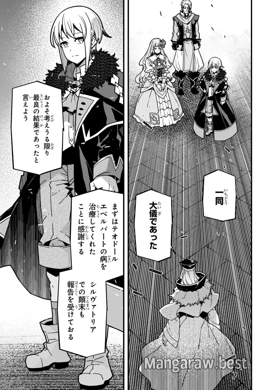 境界迷宮と異界の魔術師 第93.2話 - Page 5
