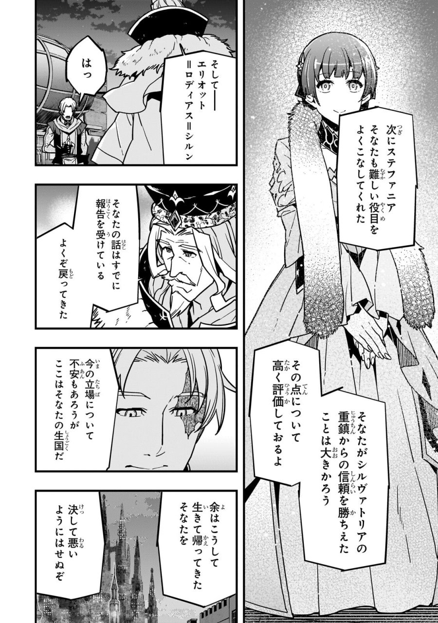 境界迷宮と異界の魔術師 第93.2話 - Page 6