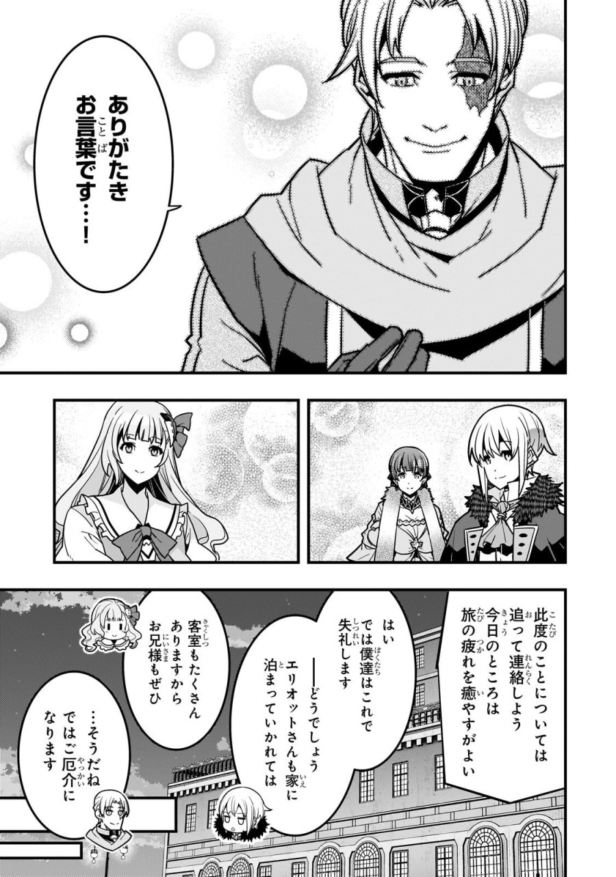 境界迷宮と異界の魔術師 第93.2話 - Page 7