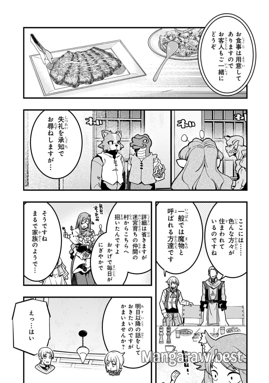 境界迷宮と異界の魔術師 第93.2話 - Page 9