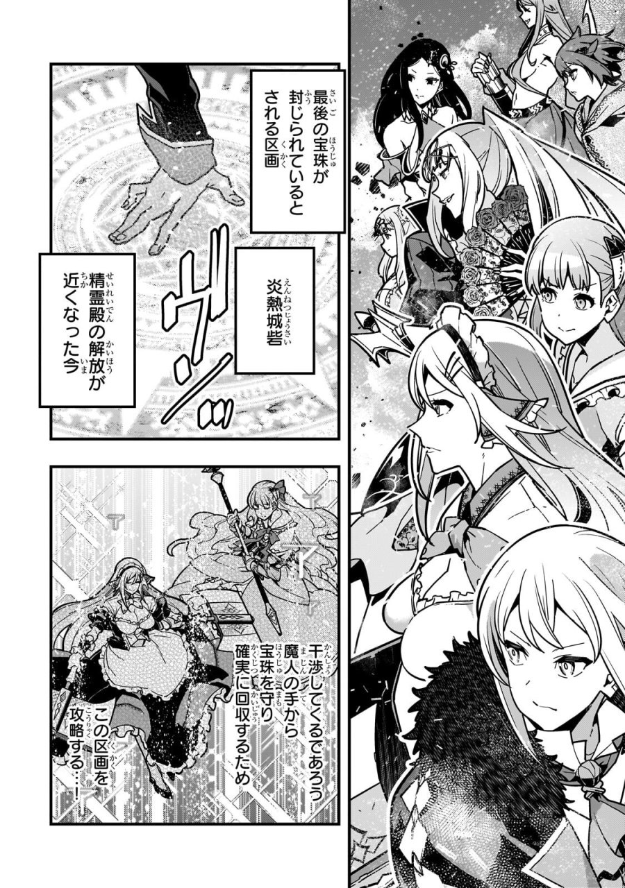 境界迷宮と異界の魔術師 第94.3話 - Page 1