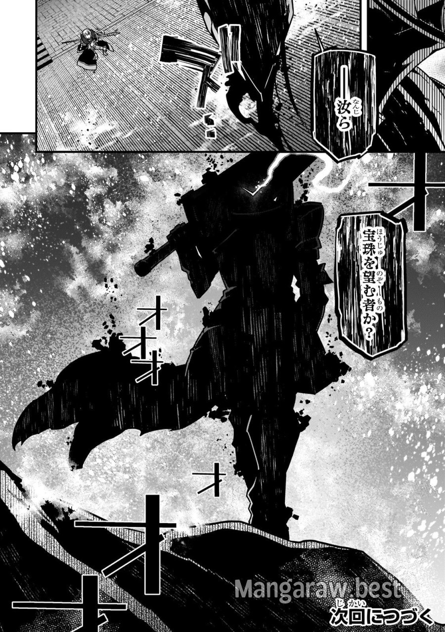 境界迷宮と異界の魔術師 第94.3話 - Page 11