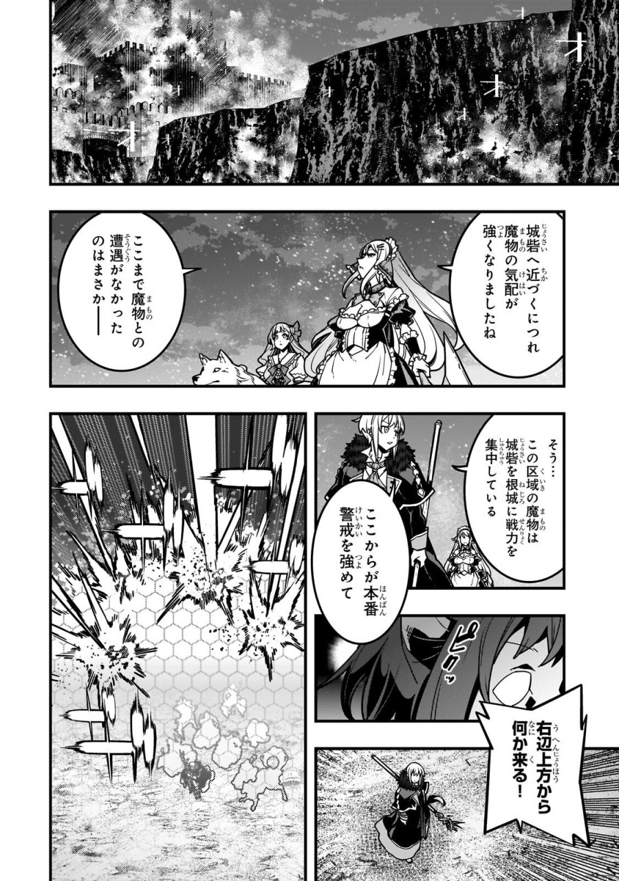境界迷宮と異界の魔術師 第94.3話 - Page 3