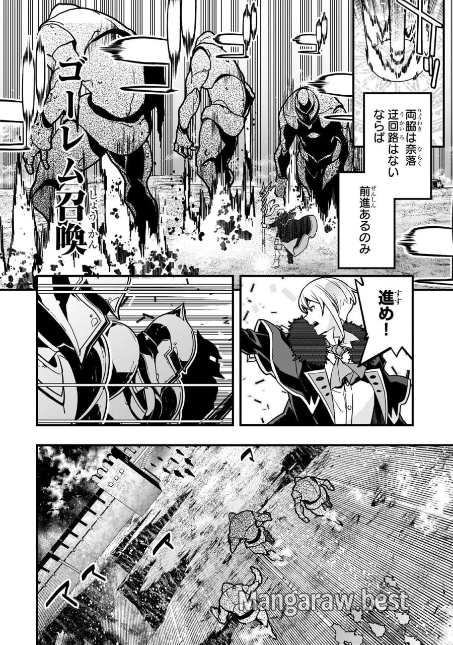 境界迷宮と異界の魔術師 第94.3話 - Page 5