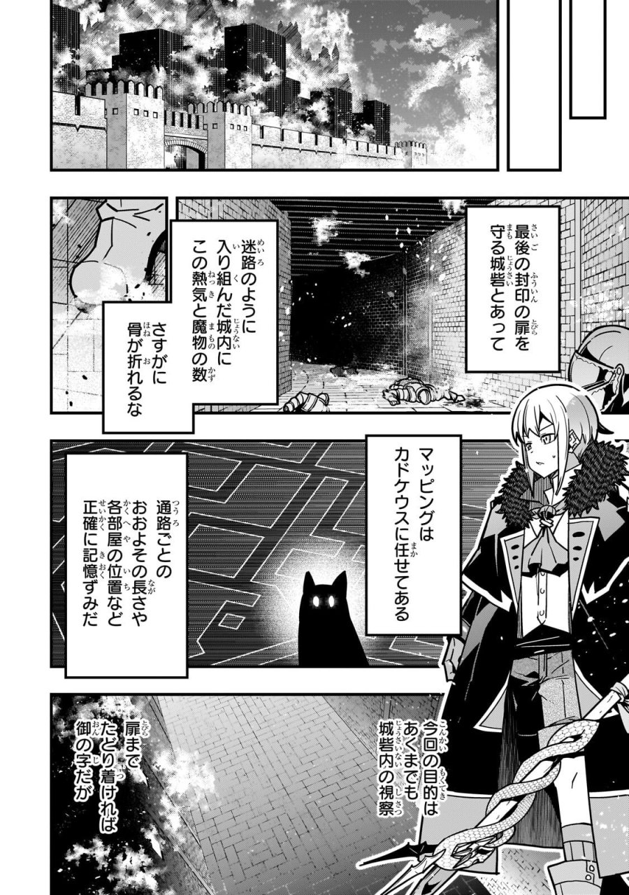 境界迷宮と異界の魔術師 第94.3話 - Page 9