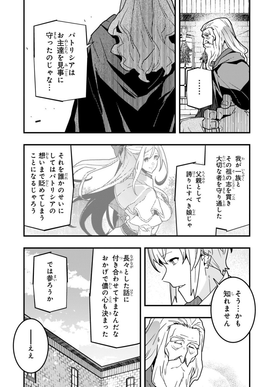 境界迷宮と異界の魔術師 第94.2話 - Page 1