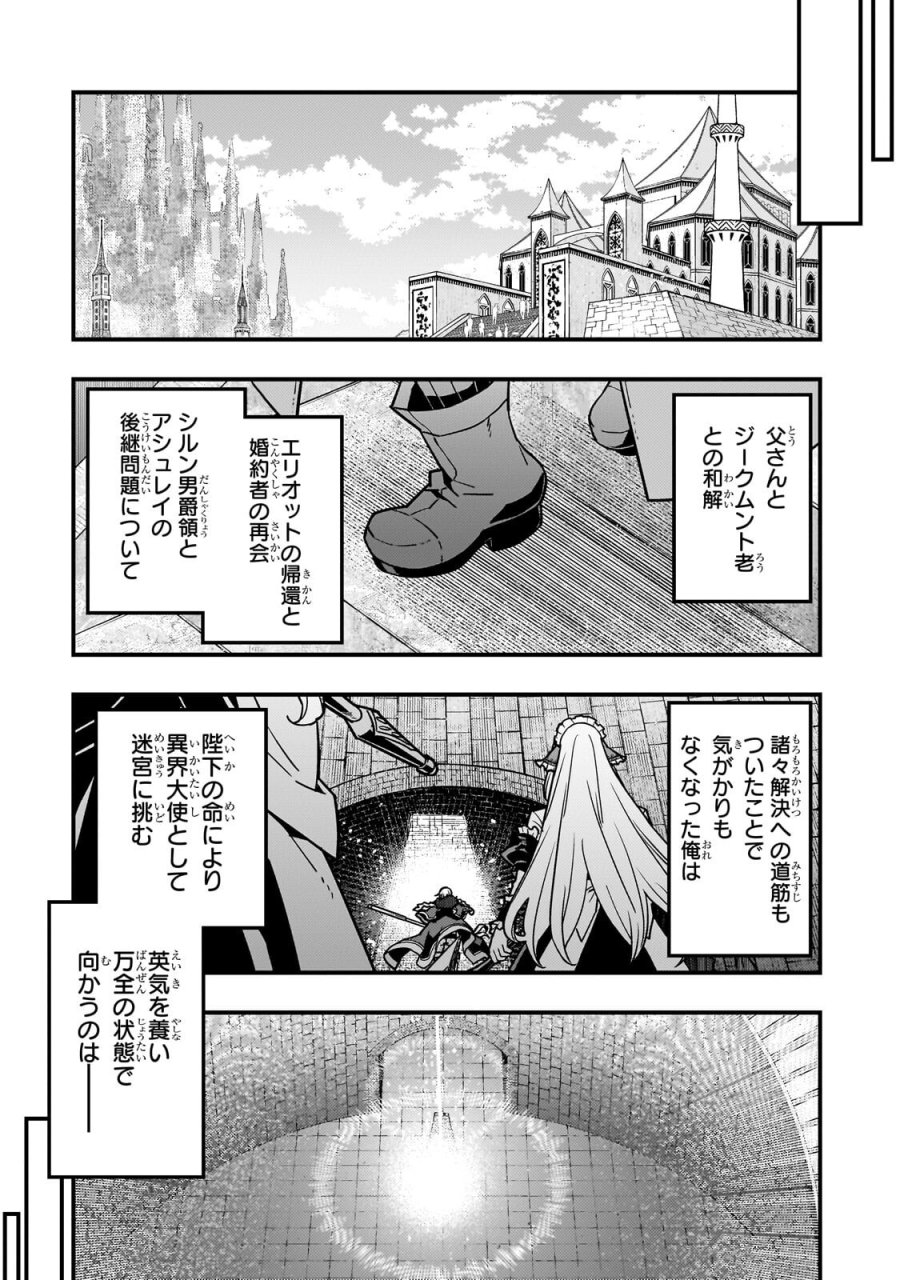 境界迷宮と異界の魔術師 第94.2話 - Page 10