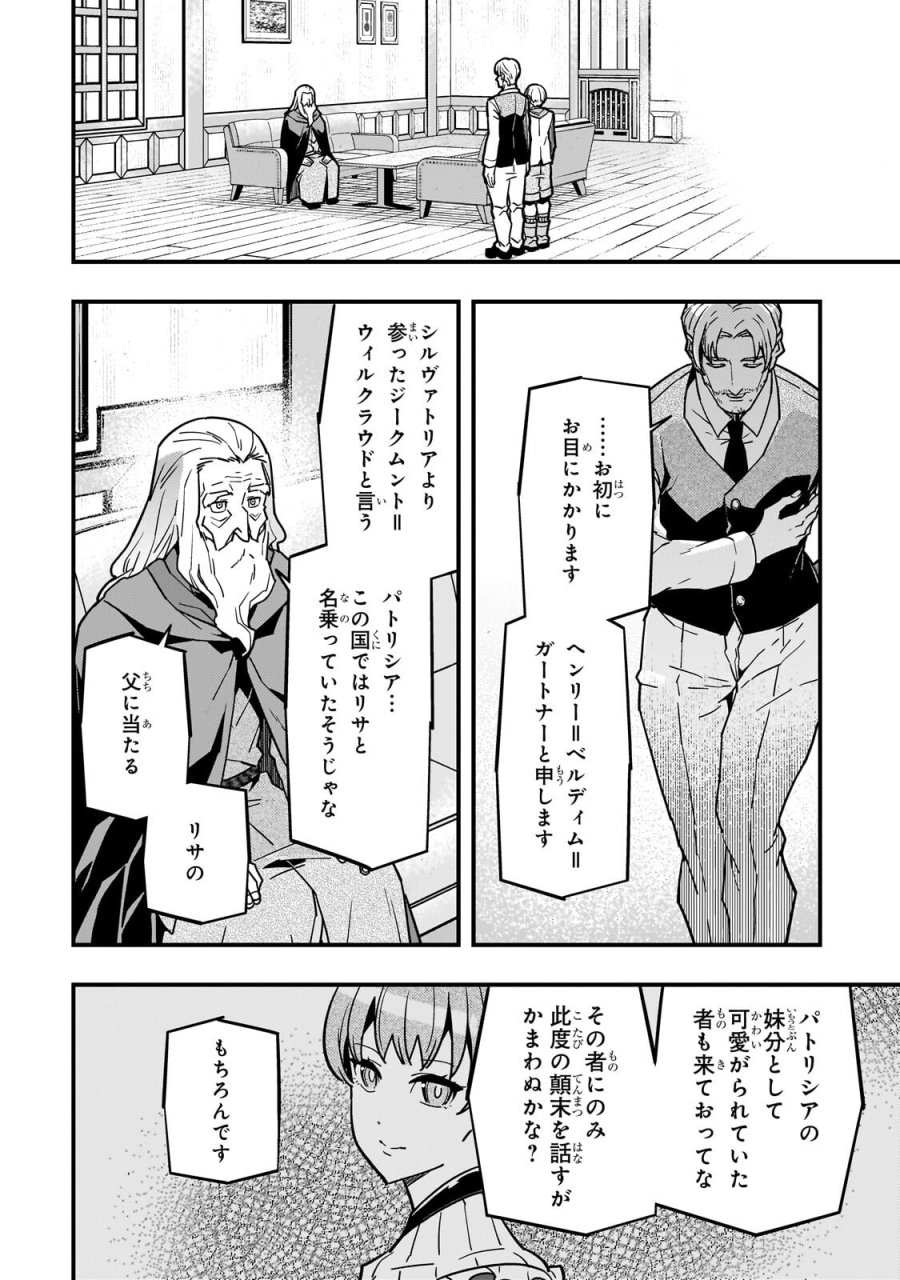 境界迷宮と異界の魔術師 第94.2話 - Page 2