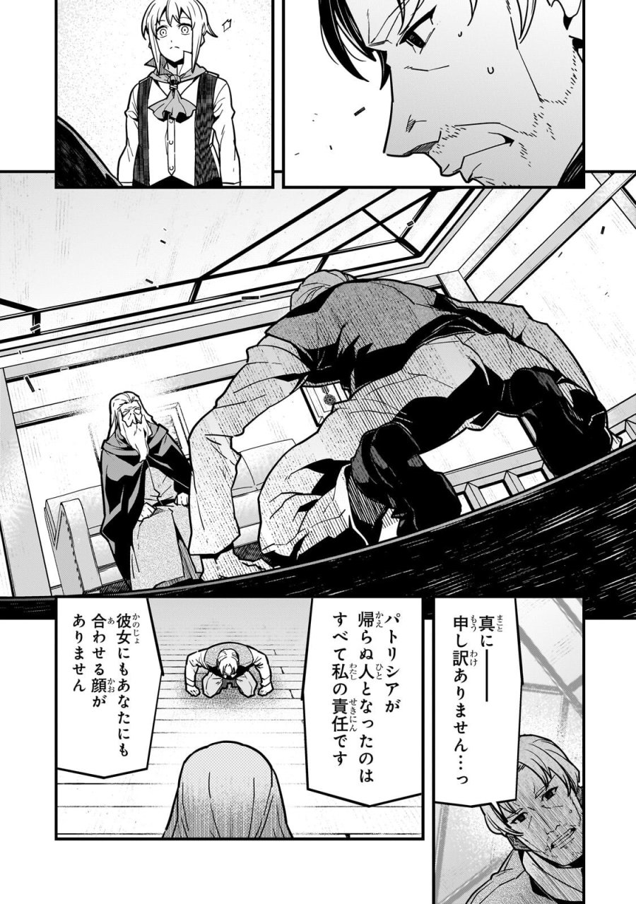 境界迷宮と異界の魔術師 第94.2話 - Page 3