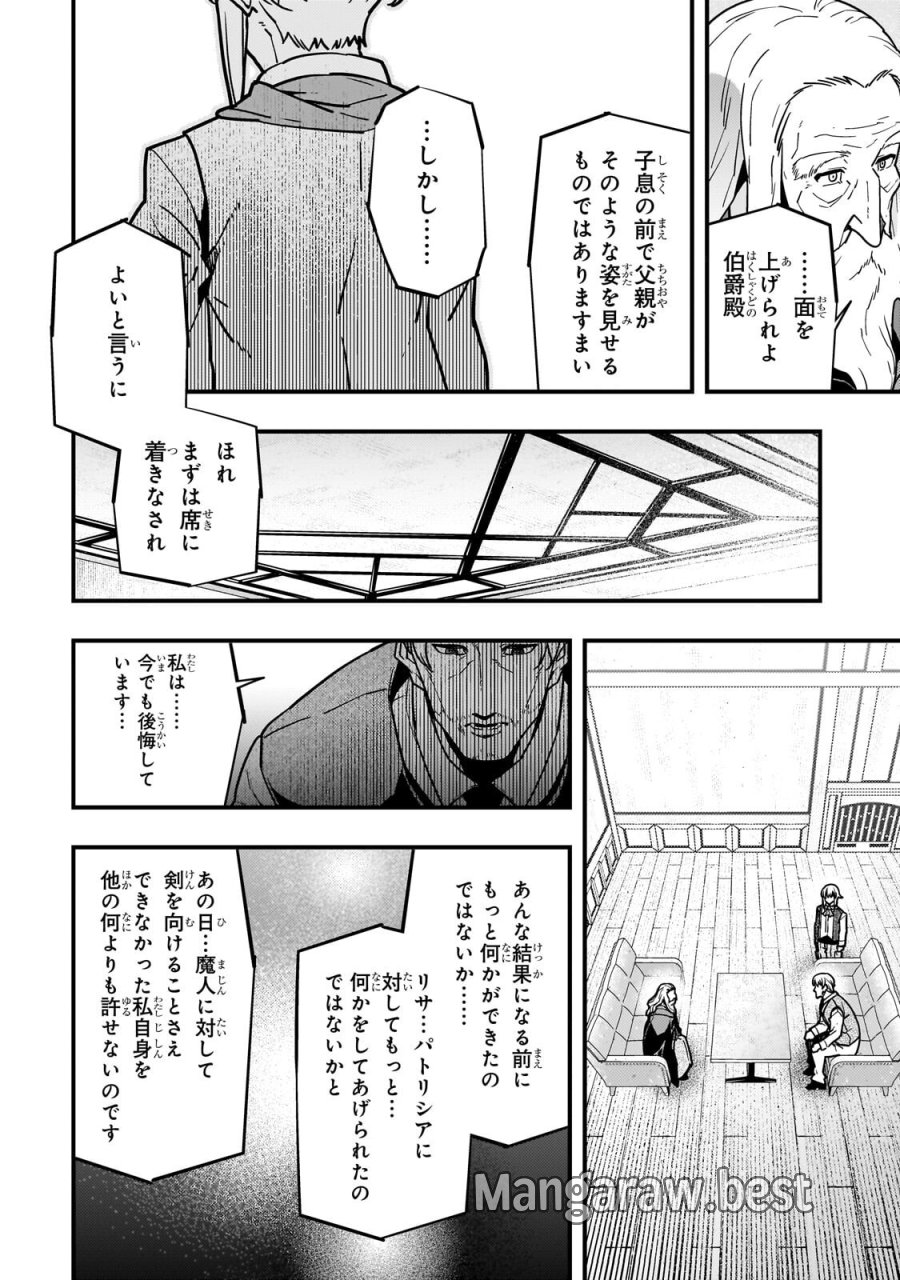 境界迷宮と異界の魔術師 第94.2話 - Page 4