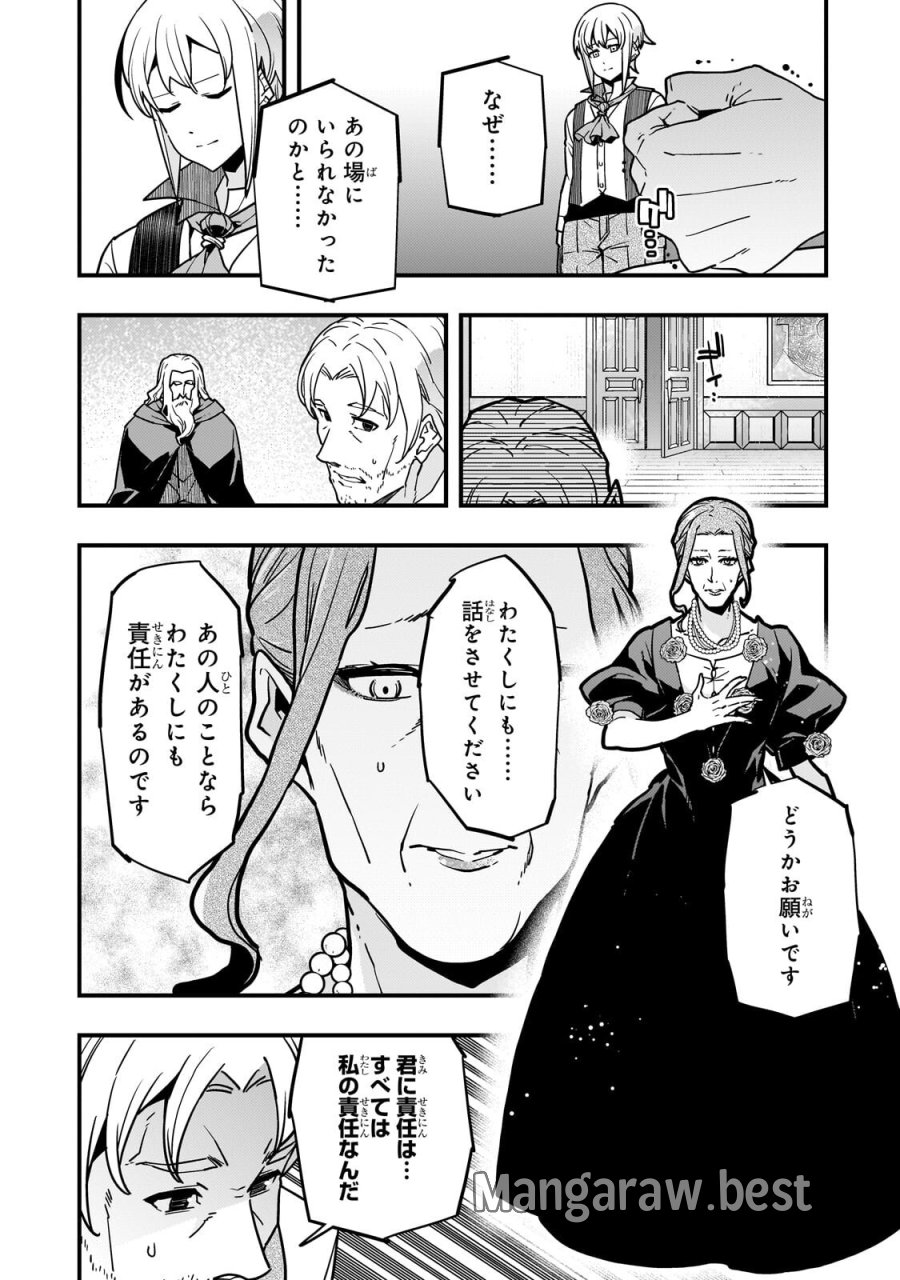 境界迷宮と異界の魔術師 第94.2話 - Page 5