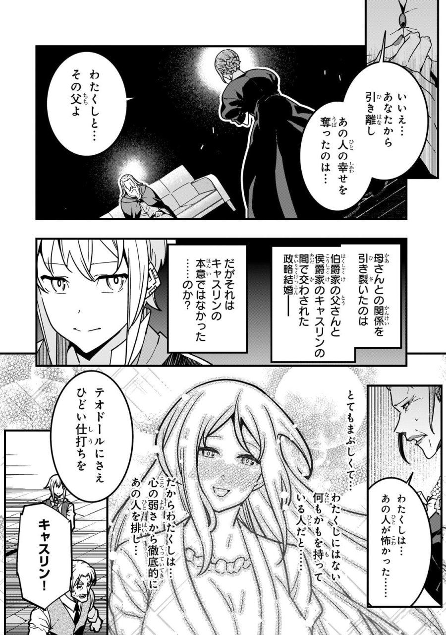 境界迷宮と異界の魔術師 第94.2話 - Page 6