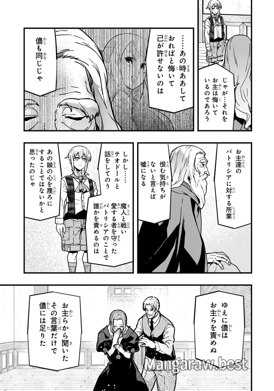 境界迷宮と異界の魔術師 第94.2話 - Page 7