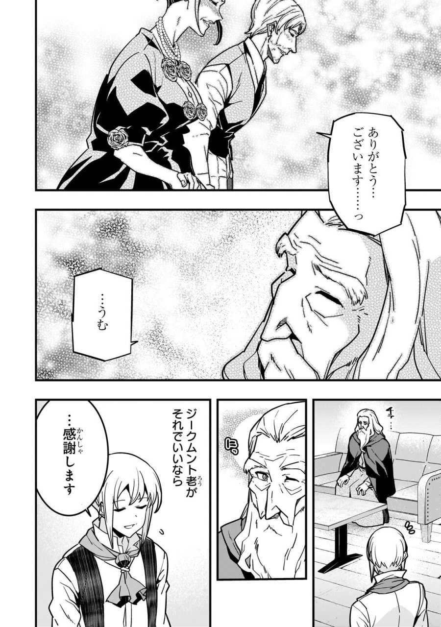 境界迷宮と異界の魔術師 第94.2話 - Page 8
