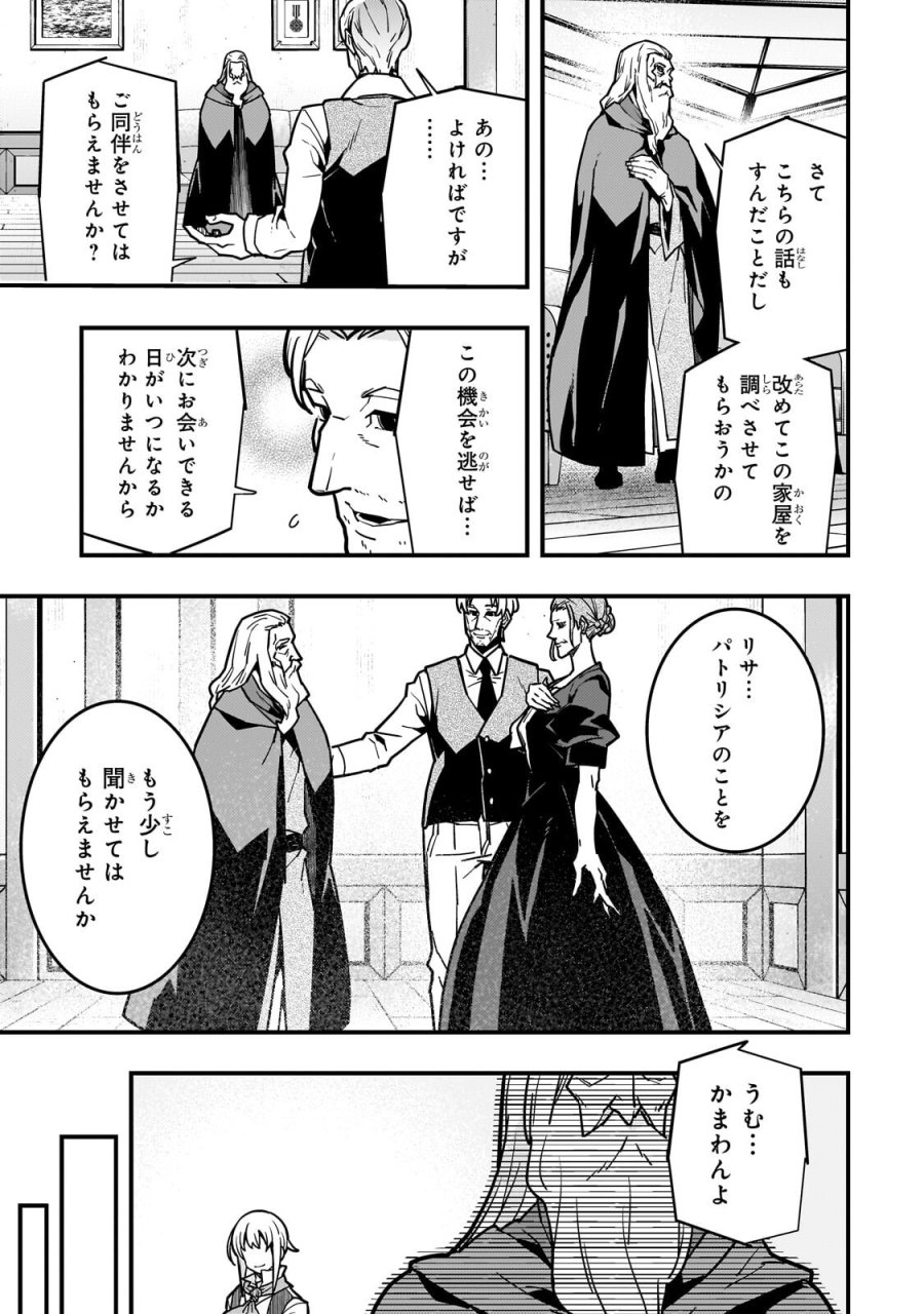 境界迷宮と異界の魔術師 第94.2話 - Page 9