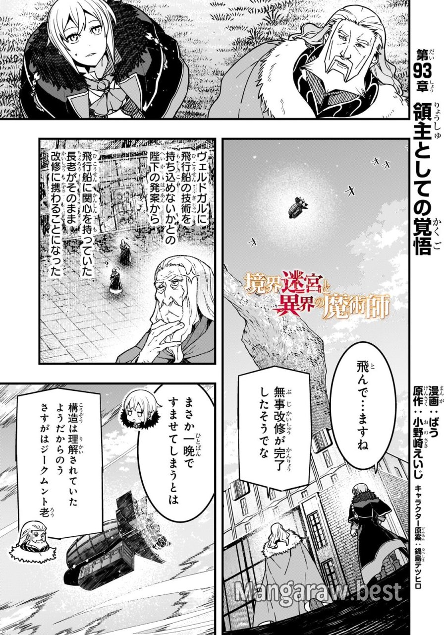 境界迷宮と異界の魔術師 第93.1話 - Page 1