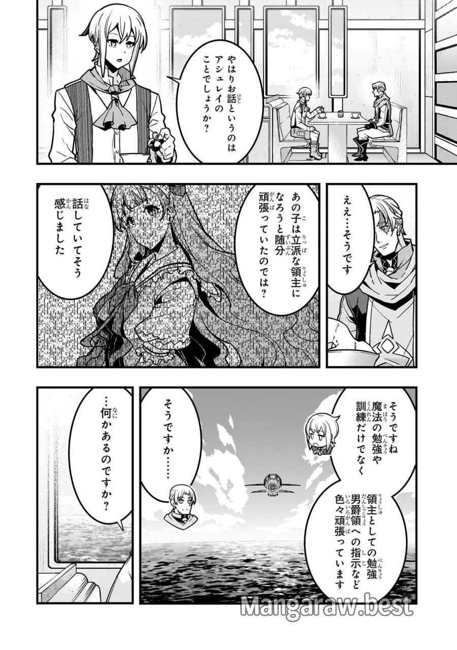 境界迷宮と異界の魔術師 第93.1話 - Page 10