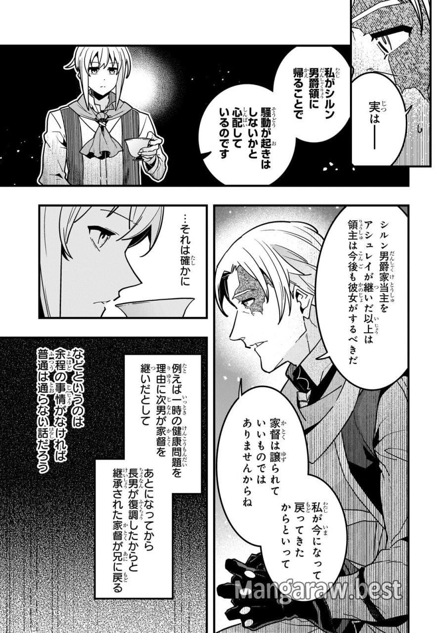 境界迷宮と異界の魔術師 第93.1話 - Page 11