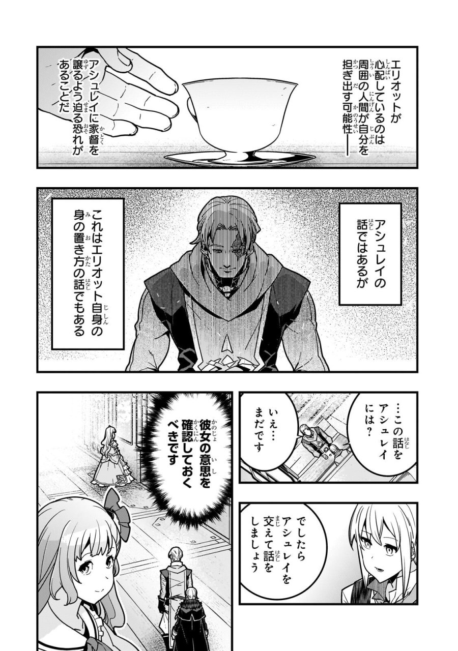 境界迷宮と異界の魔術師 第93.1話 - Page 12