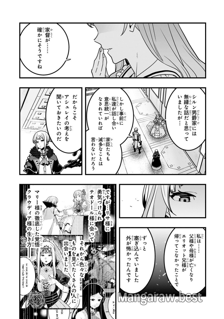 境界迷宮と異界の魔術師 第93.1話 - Page 13